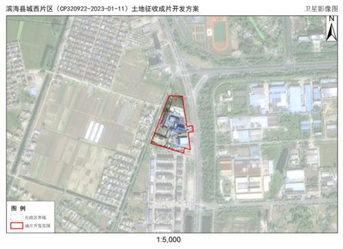 土地征收 涉及滨海6个镇 街道 快看你家在范围内吗